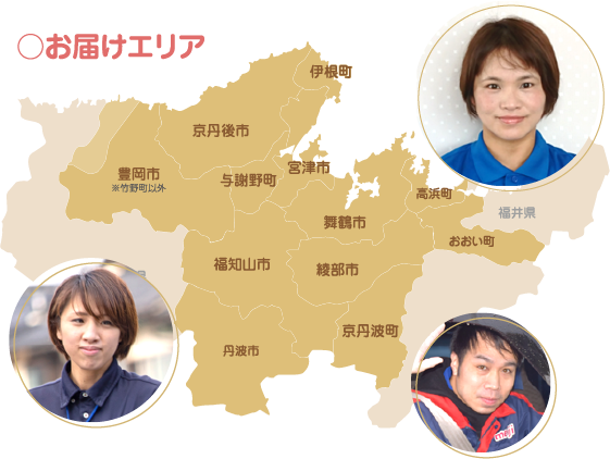 ○お届けエリア
