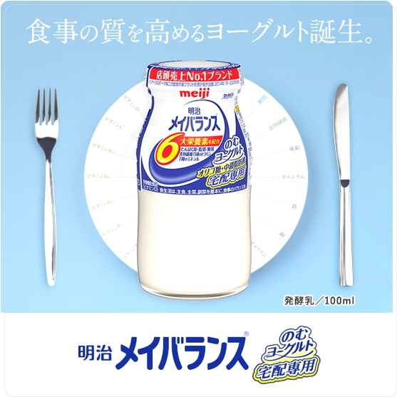 食事の質を高めるヨーグルト誕生