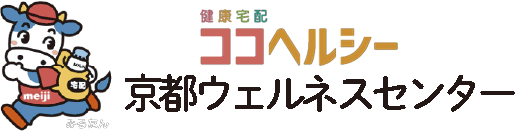 健康宅配 ココヘルシー 京都ウェルネスセンター